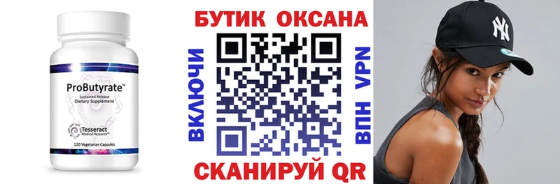 БУТИРАТ 1.4BDO Барнаул